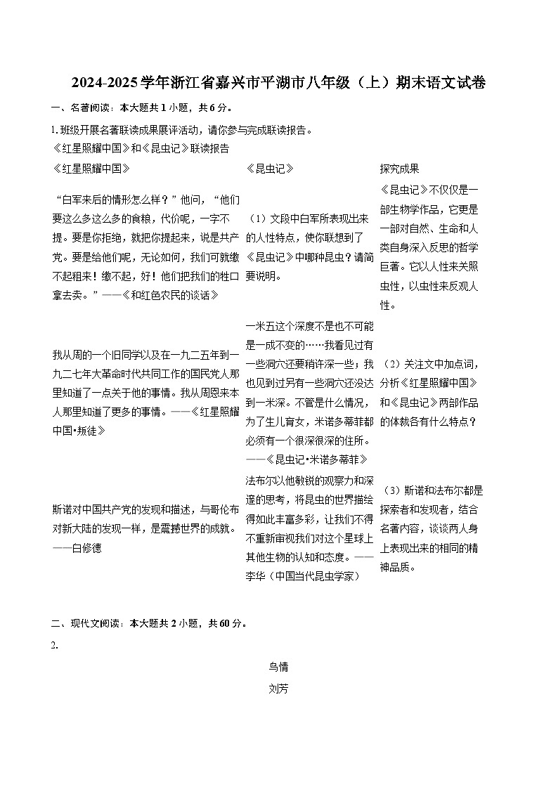 2024-2025学年浙江省嘉兴市平湖市八年级（上）期末语文试卷(含详细答案解析)第1页