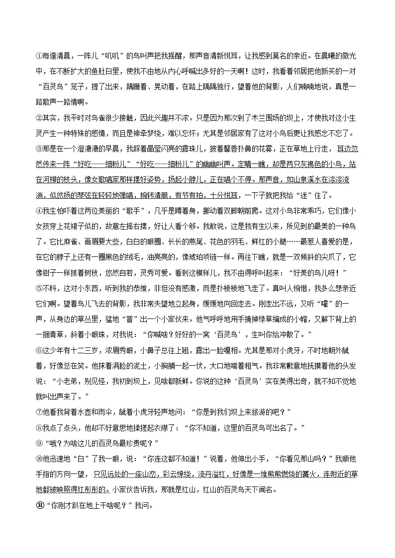 2024-2025学年浙江省嘉兴市平湖市八年级（上）期末语文试卷(含详细答案解析)第2页