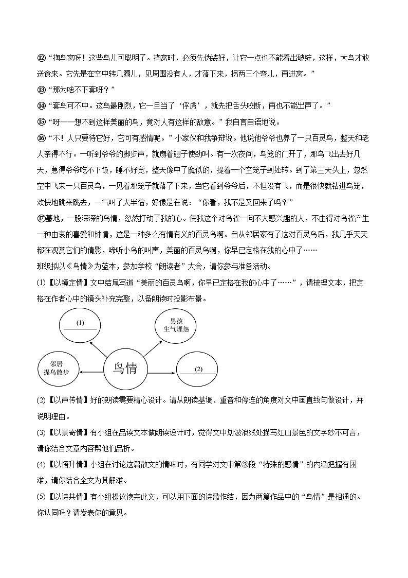 2024-2025学年浙江省嘉兴市平湖市八年级（上）期末语文试卷(含详细答案解析)第3页