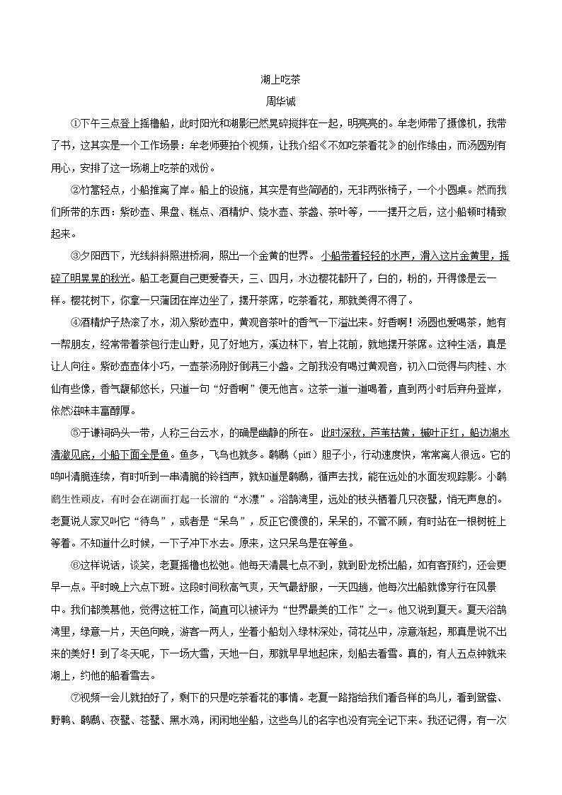 2024-2025学年浙江省宁波市北仑区八年级（上）期末语文试卷(含详细答案解析)第3页