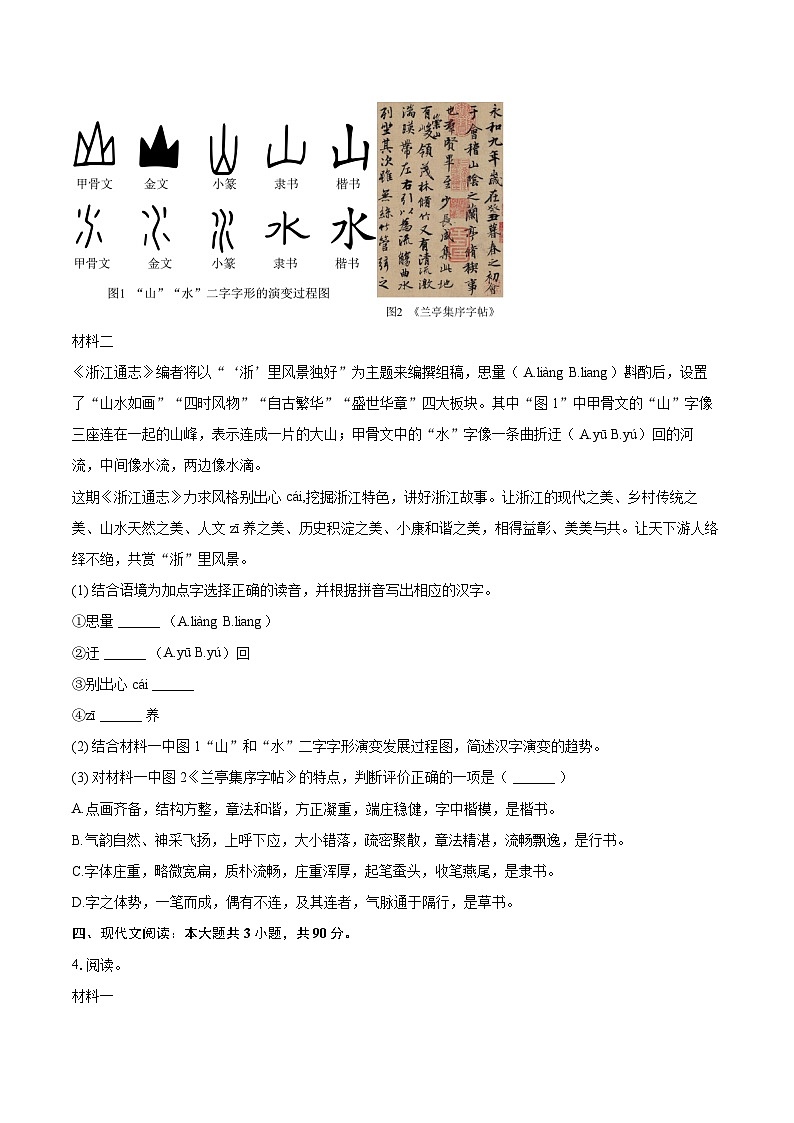 2024-2025学年浙江省浙共体八年级（上）期末语文试卷(含详细答案解析)第2页