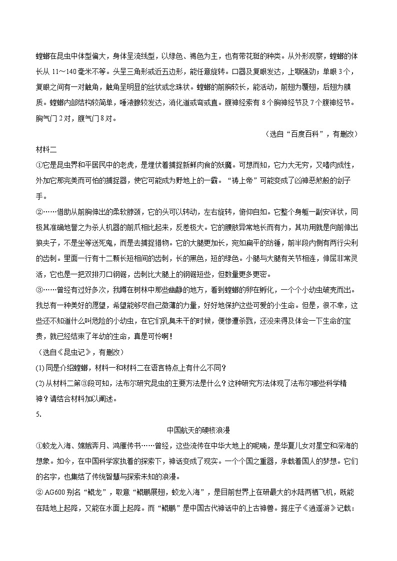 2024-2025学年浙江省浙共体八年级（上）期末语文试卷(含详细答案解析)第3页