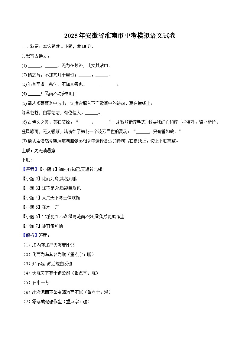 2025年安徽省淮南市中考模拟语文试卷（含答案）第1页
