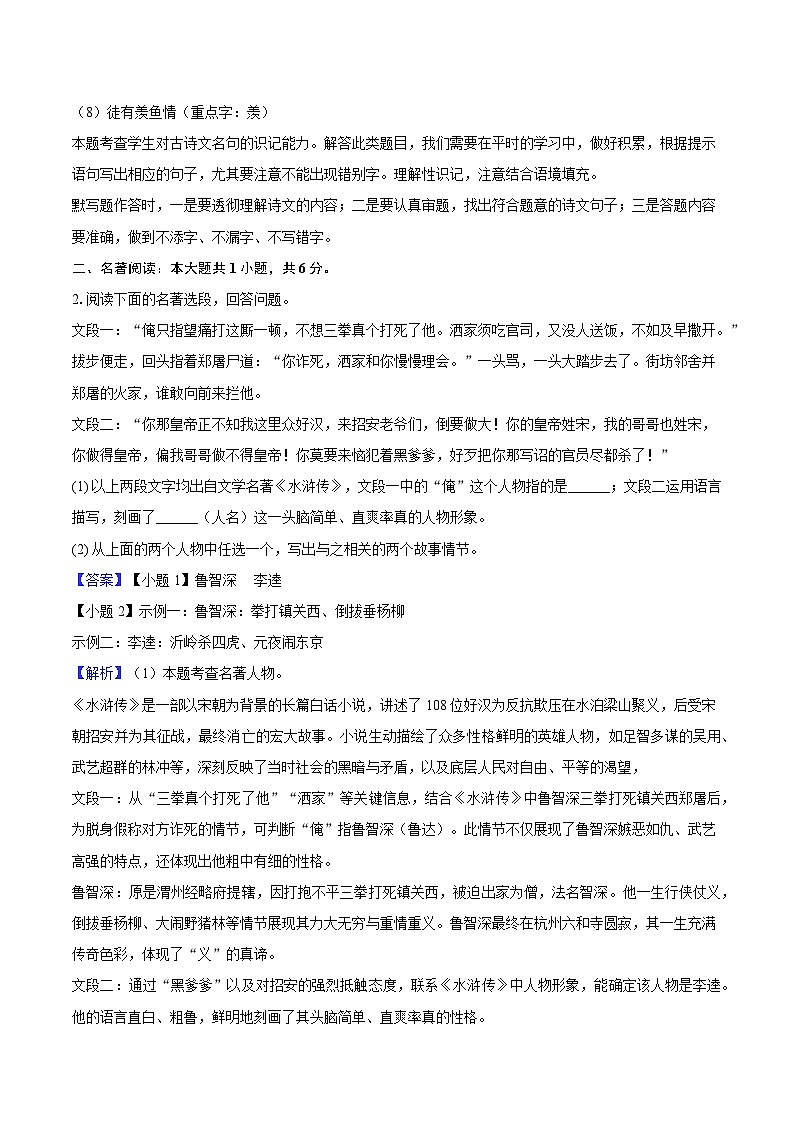 2025年安徽省淮南市中考模拟语文试卷（含答案）第2页