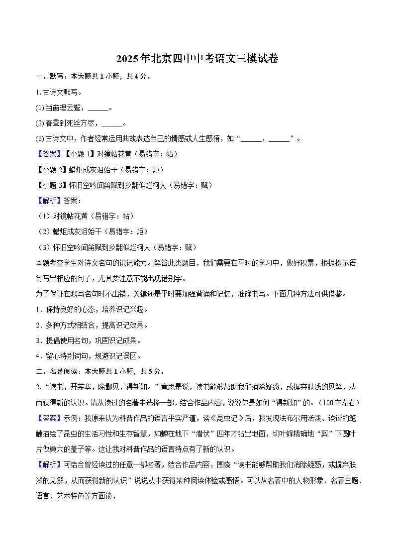 2025年北京四中中考语文三模试卷（含答案）第1页