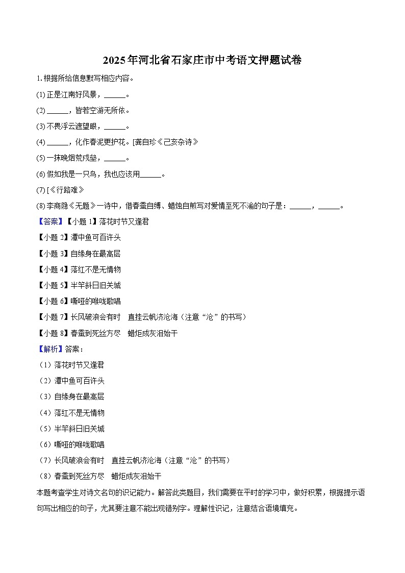 2025年河北省石家庄市中考语文押题试卷（含答案）第1页