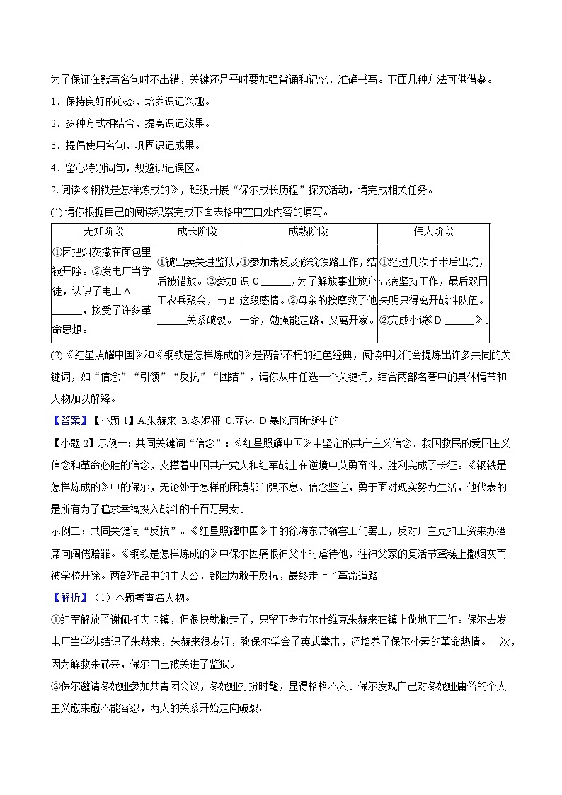 2025年河北省石家庄市中考语文押题试卷（含答案）第2页