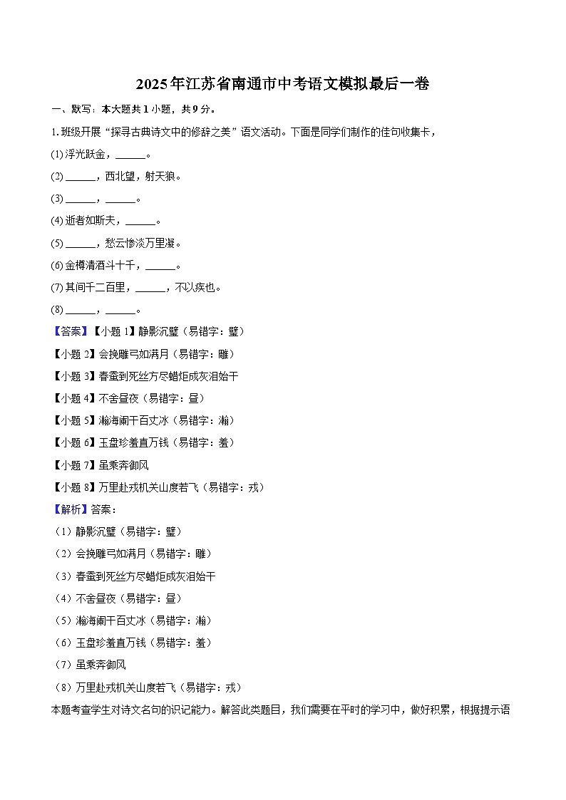 2025年江苏省南通市中考语文模拟最后一卷（含答案）第1页