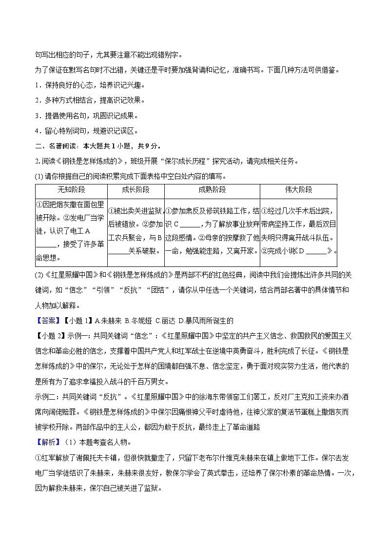2025年江苏省南通市中考语文模拟最后一卷（含答案）第2页