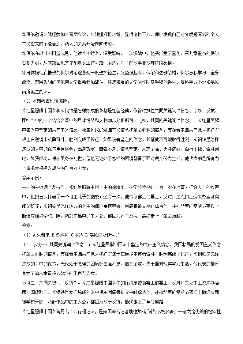 2025年江苏省南通市中考语文模拟最后一卷（含答案）第3页