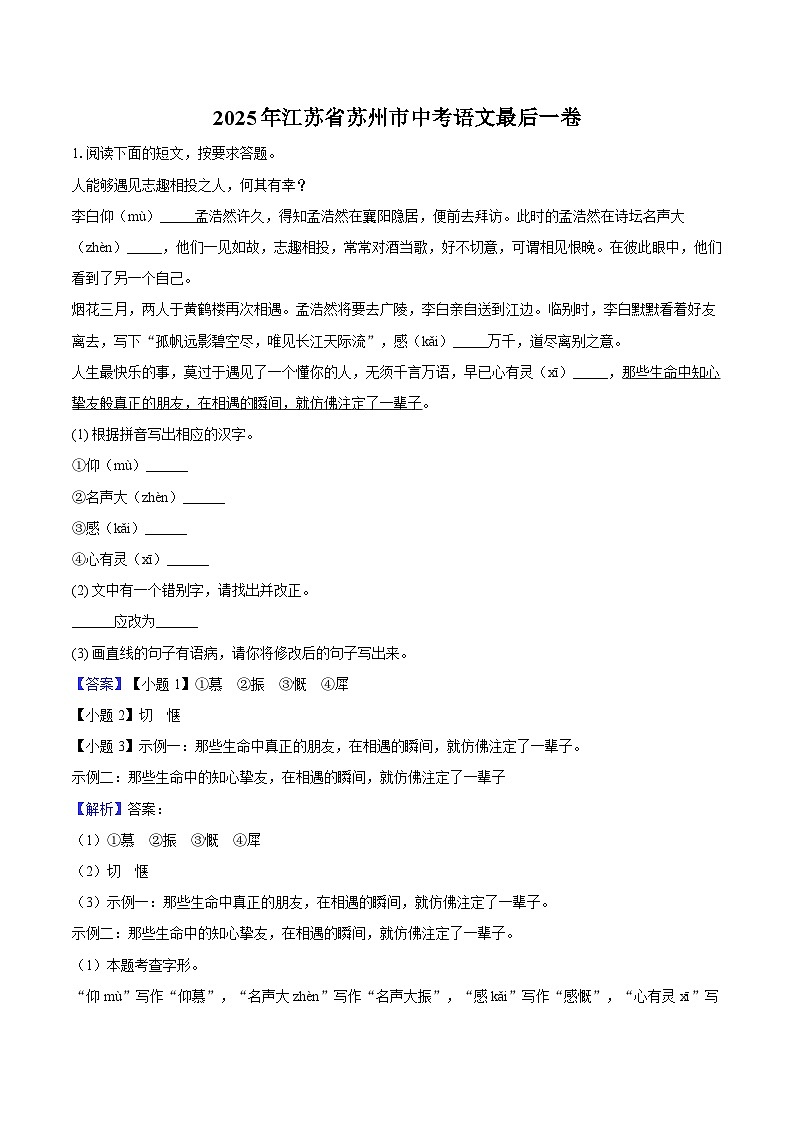 2025年江苏省苏州市中考语文最后一卷（含答案）第1页