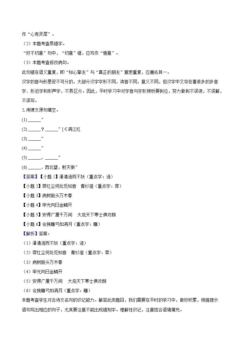 2025年江苏省苏州市中考语文最后一卷（含答案）第2页