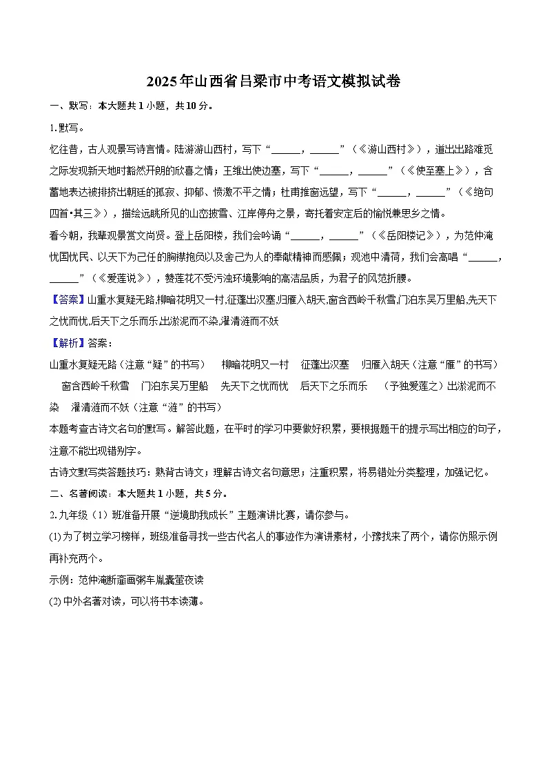 2025年山西省吕梁市中考语文模拟试卷（含答案）第1页