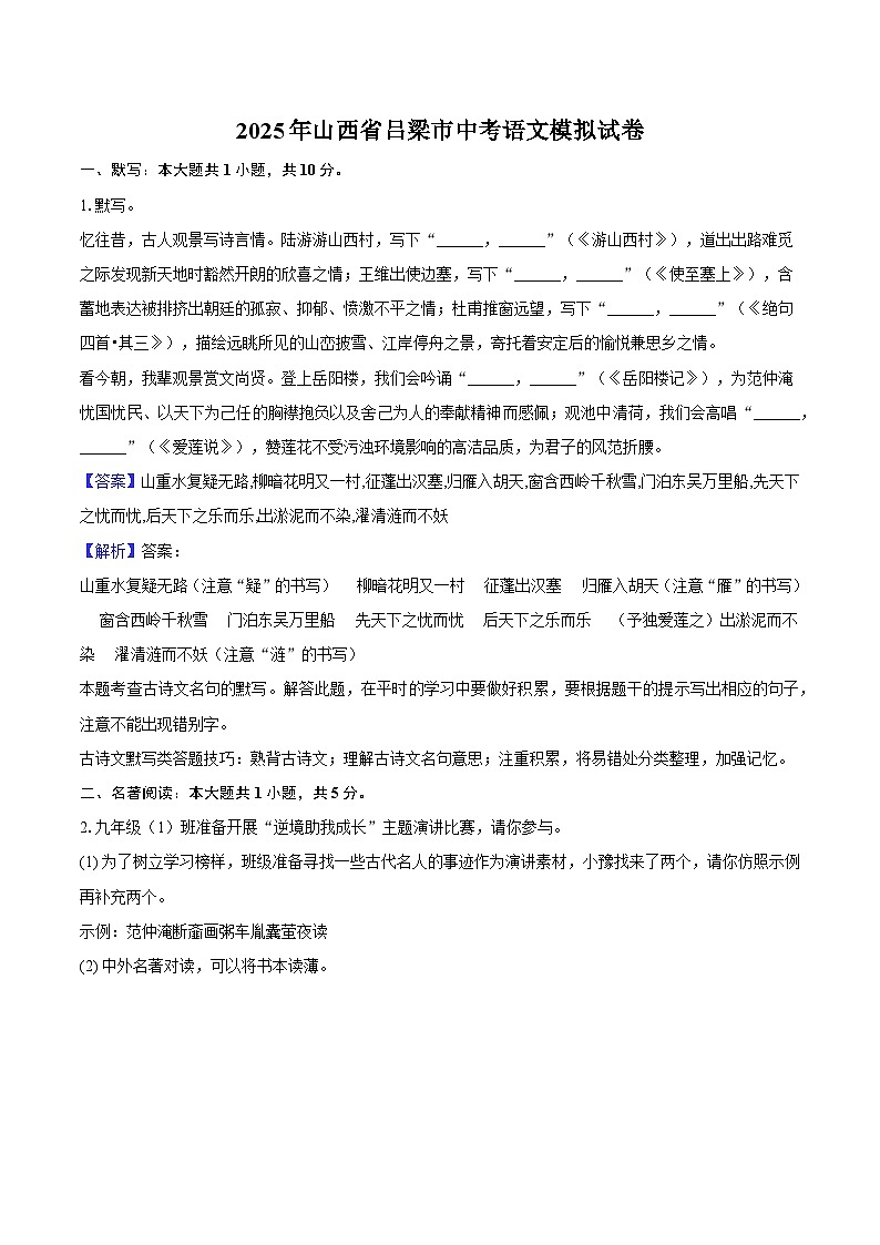 2025年山西省吕梁市中考语文模拟试卷（含答案）第1页