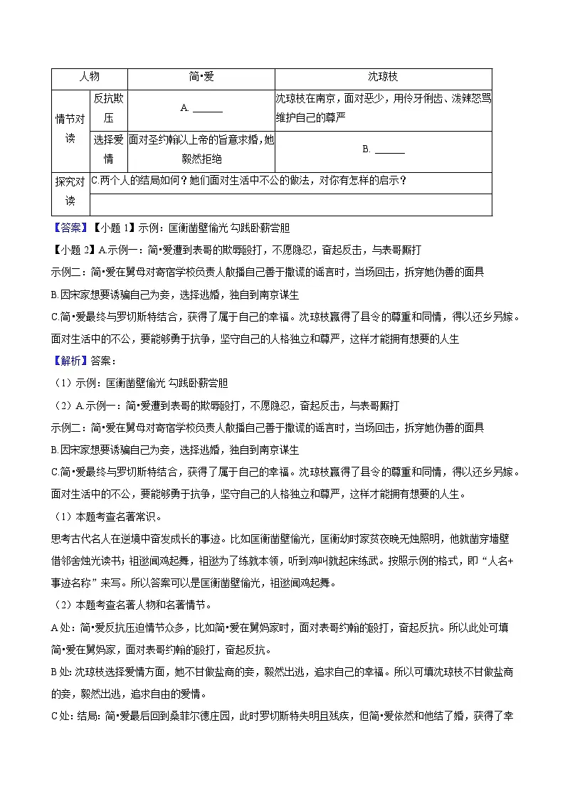 2025年山西省吕梁市中考语文模拟试卷（含答案）第2页