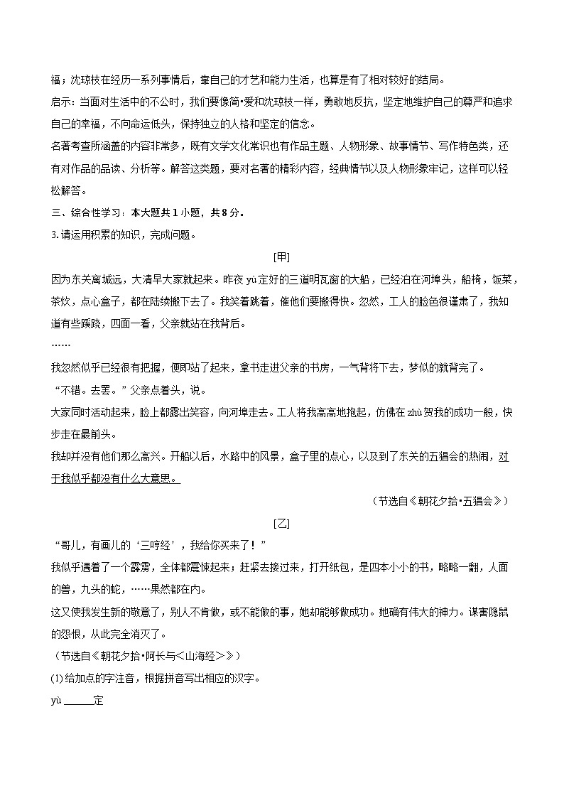 2025年山西省吕梁市中考语文模拟试卷（含答案）第3页