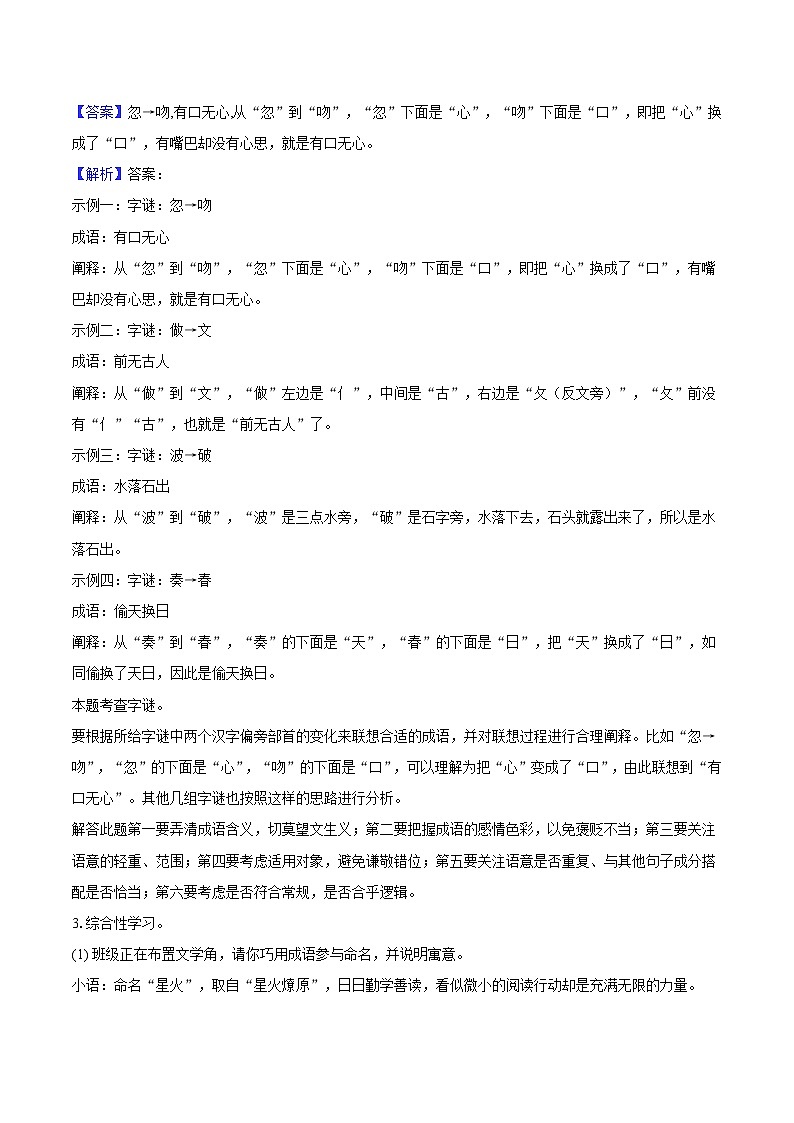 2025年重庆市（一中）中考语文三模试卷（含答案）第3页