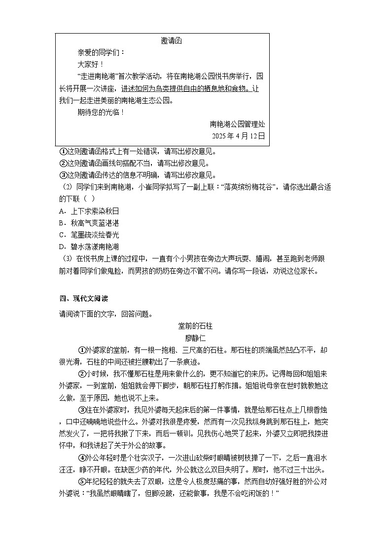 安徽省芜湖市鸠江区部分学校联考2025年中考三模语文试卷（含答案）第2页