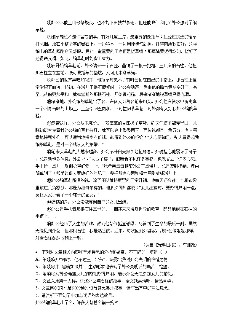 安徽省芜湖市鸠江区部分学校联考2025年中考三模语文试卷（含答案）第3页