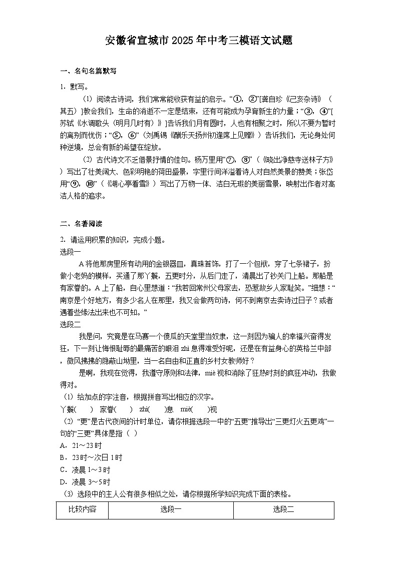 安徽省宣城市2025年中考三模语文试卷（含答案）第1页