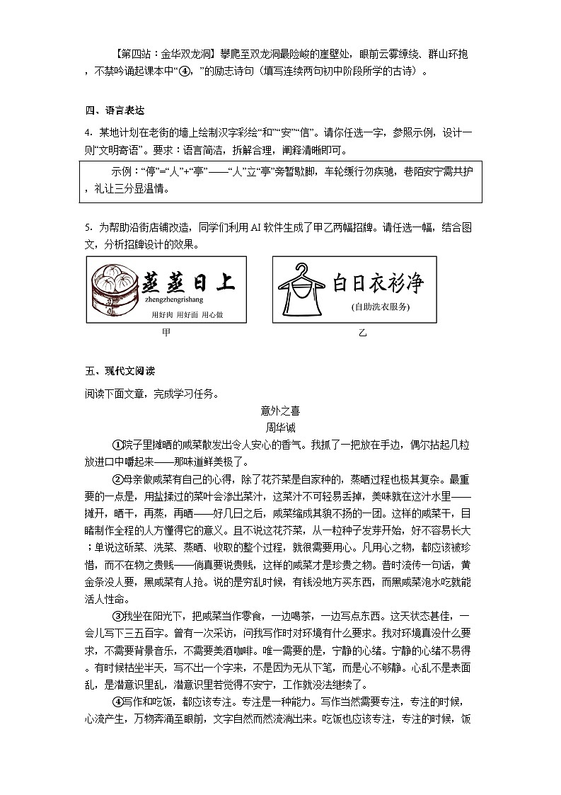 浙江省杭州市长兴富阳名校协助体2025年中考三模语文试卷（含答案）第2页