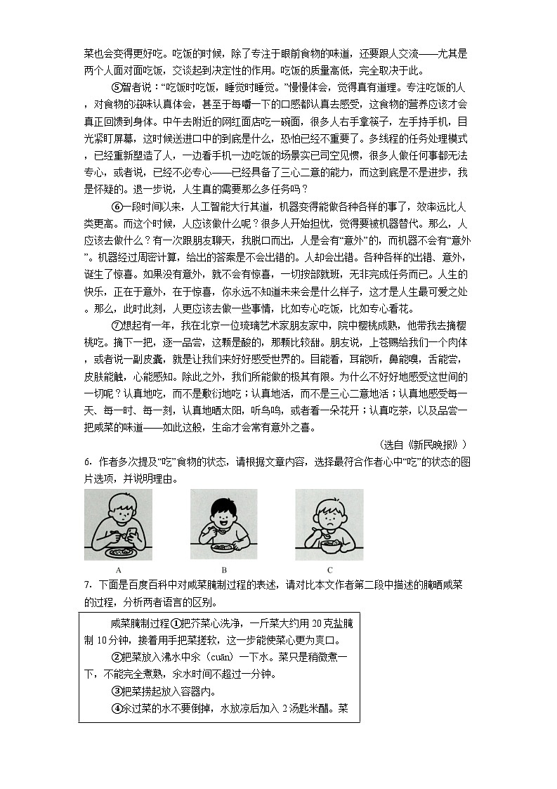 浙江省杭州市长兴富阳名校协助体2025年中考三模语文试卷（含答案）第3页