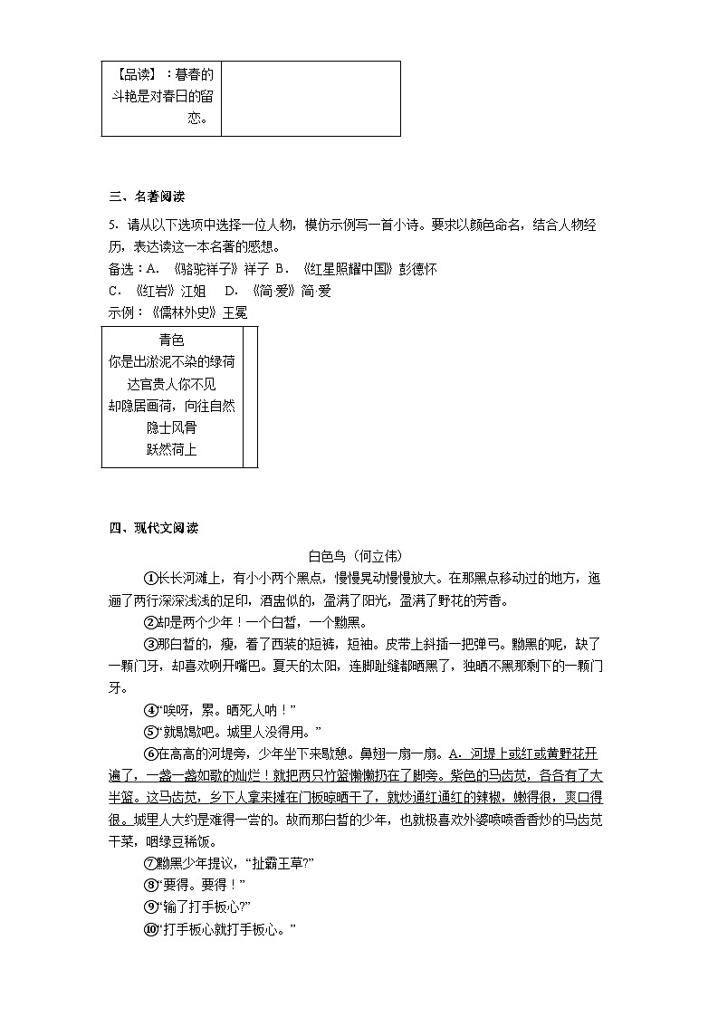 浙江省绍兴市城关“六校联考”2025年中考三模语文试卷（含答案）第2页