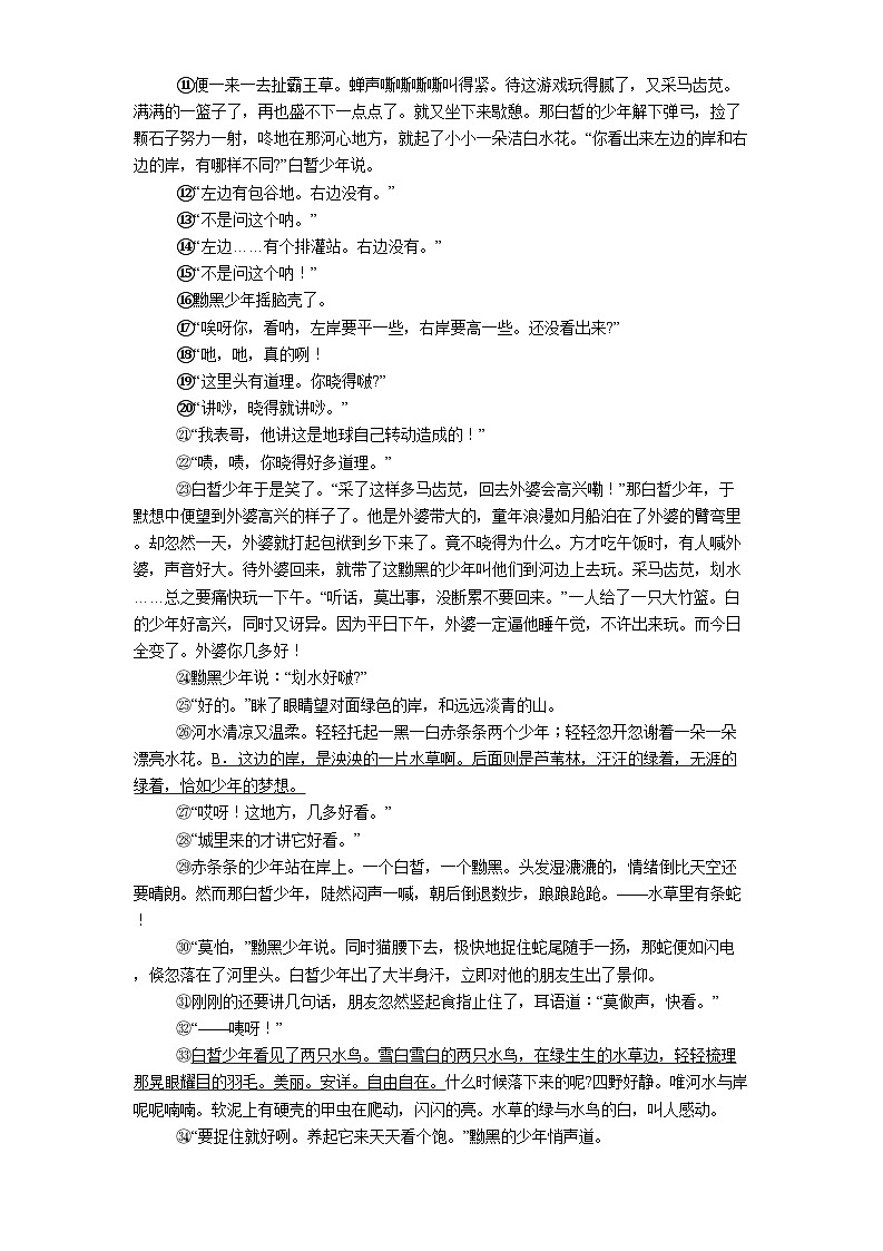 浙江省绍兴市城关“六校联考”2025年中考三模语文试卷（含答案）第3页
