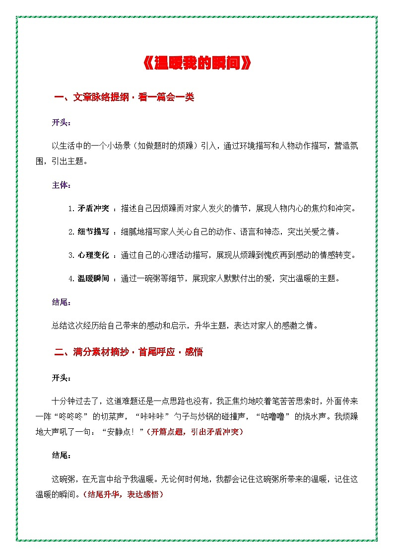 6.中考语文作文母题深度指导——真情温暖主题作文《温暖我的瞬间》讲练（提纲 素材 范文 技法）全国通用第2页