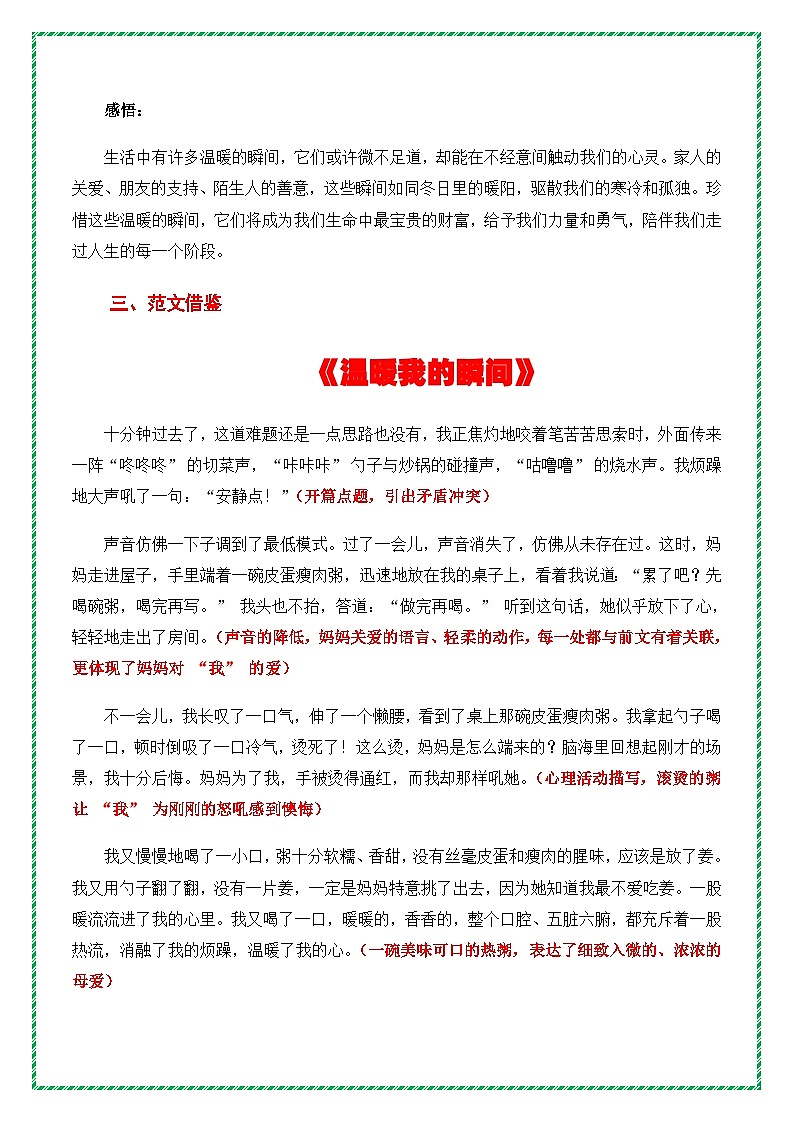 6.中考语文作文母题深度指导——真情温暖主题作文《温暖我的瞬间》讲练（提纲 素材 范文 技法）全国通用第3页
