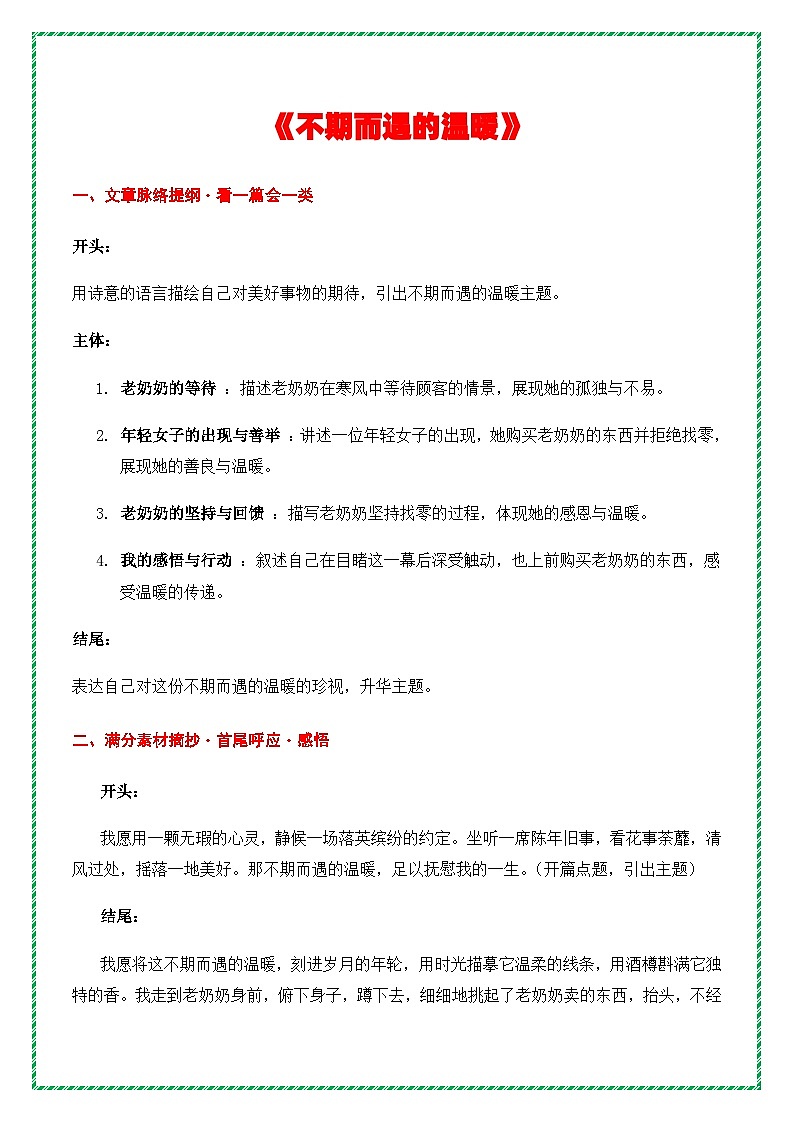 9.中考语文作文母题深度指导——真情温暖主题作文《不期而遇的温暖》讲练（提纲 素材 范文 技法）全国通用第2页
