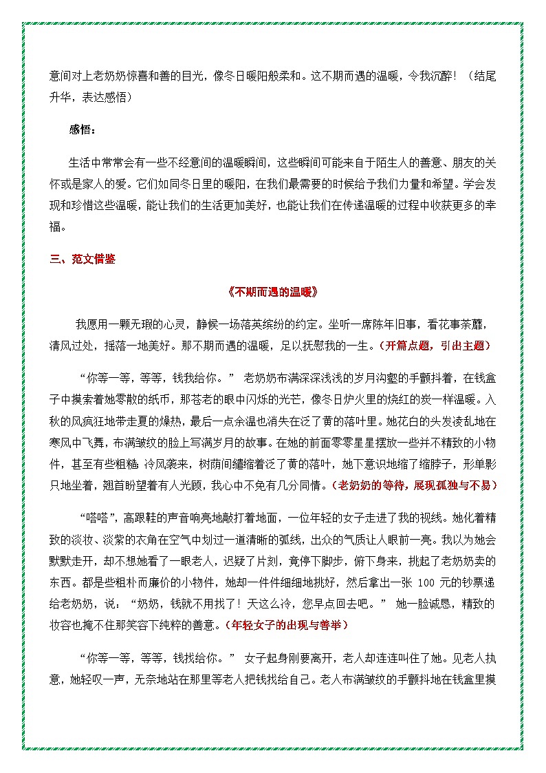 9.中考语文作文母题深度指导——真情温暖主题作文《不期而遇的温暖》讲练（提纲 素材 范文 技法）全国通用第3页