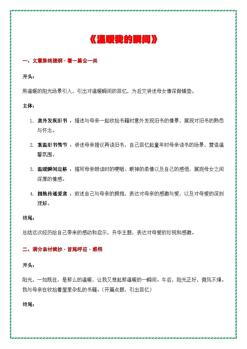 11.中考语文作文母题深度指导——真情温暖主题作文《温暖我的瞬间》讲练（提纲 素材 范文 技法）全国通用第2页