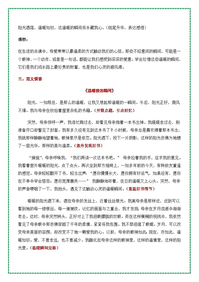 11.中考语文作文母题深度指导——真情温暖主题作文《温暖我的瞬间》讲练（提纲 素材 范文 技法）全国通用第3页