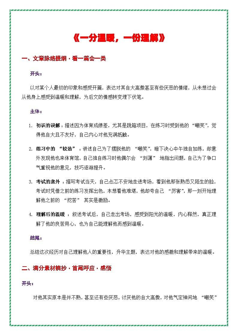 13.中考语文作文母题深度指导——真情温暖主题作文《一分温暖，一份理解》讲练（提纲 素材 范文 技法）全国通用第2页