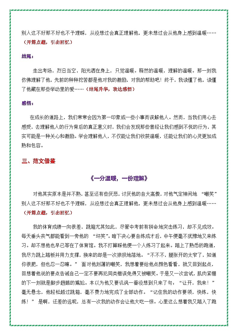 13.中考语文作文母题深度指导——真情温暖主题作文《一分温暖，一份理解》讲练（提纲 素材 范文 技法）全国通用第3页