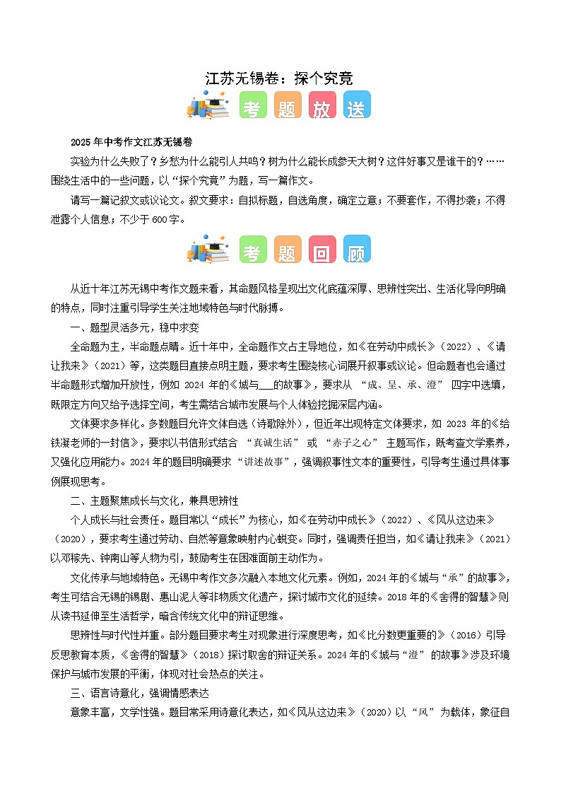 江苏无锡卷（探个究竟）-2025年中考语文作文真题解读第1页