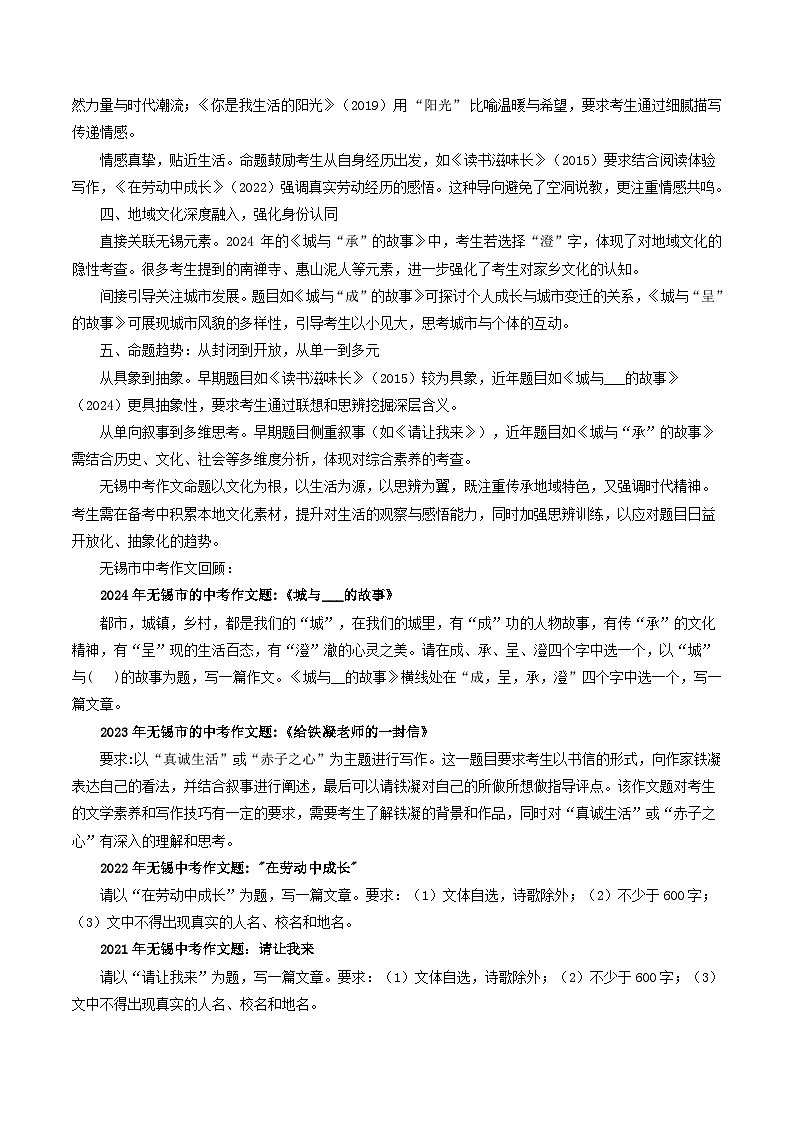 江苏无锡卷（探个究竟）-2025年中考语文作文真题解读第2页