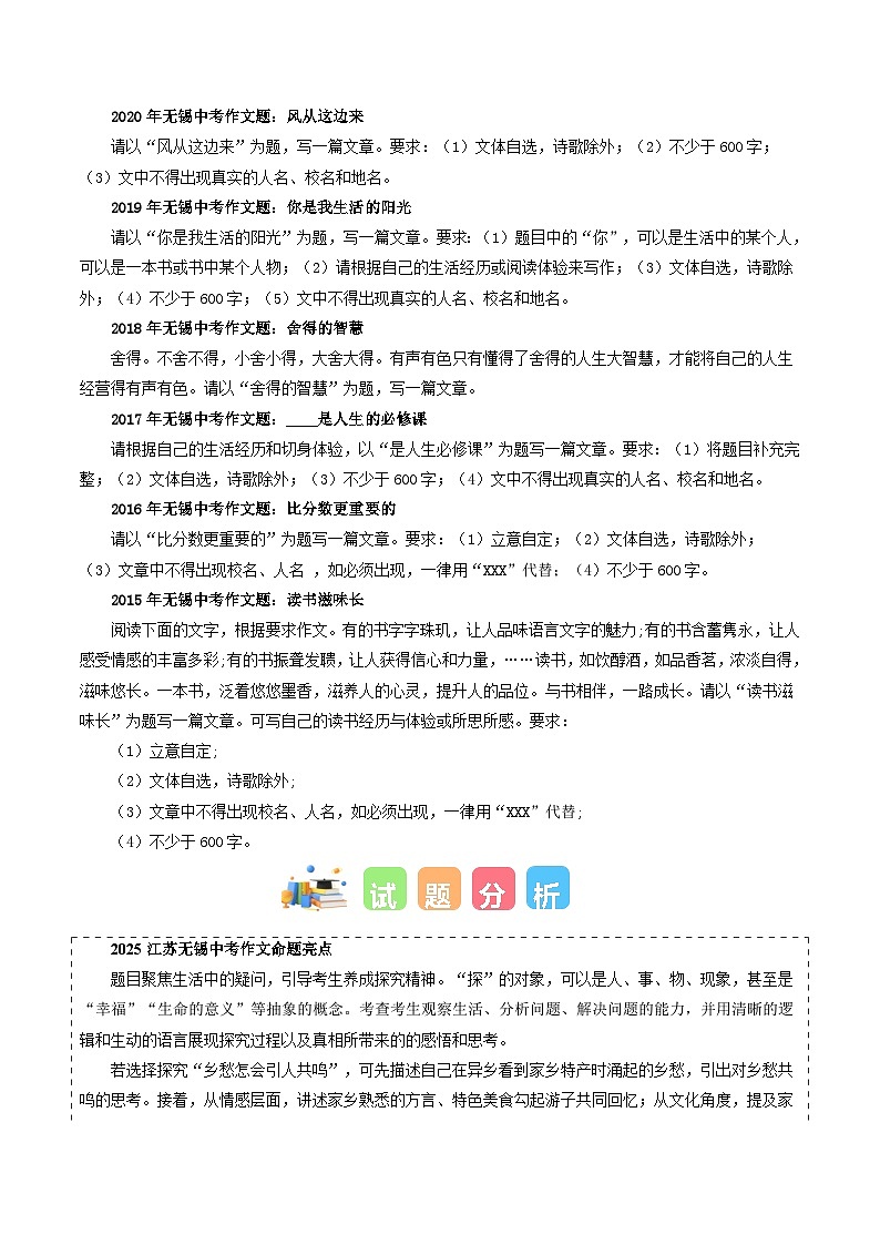 江苏无锡卷（探个究竟）-2025年中考语文作文真题解读第3页