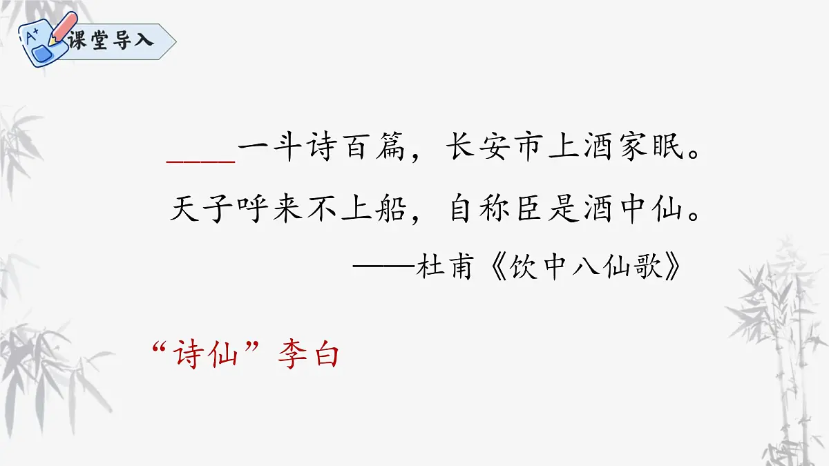 14 诗词三首（素养进阶教学课件）-2025-2026学年九年级语文上册（统编版）第2页