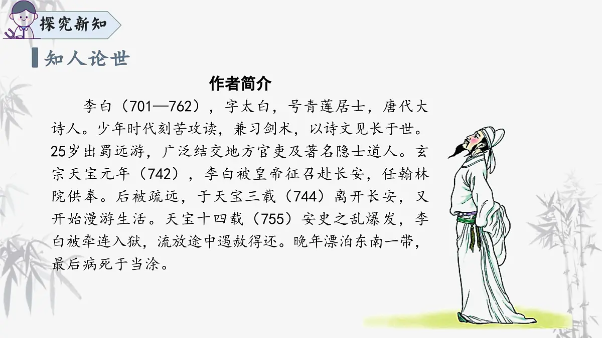 14 诗词三首（素养进阶教学课件）-2025-2026学年九年级语文上册（统编版）第6页