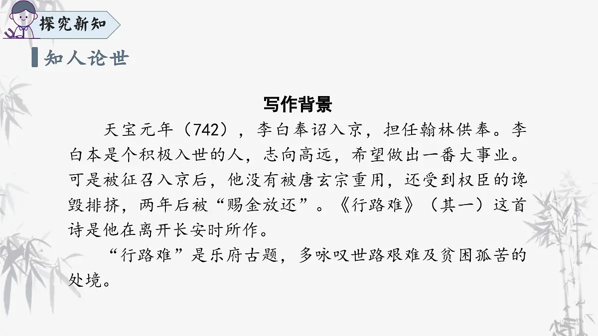 14 诗词三首（素养进阶教学课件）-2025-2026学年九年级语文上册（统编版）第8页