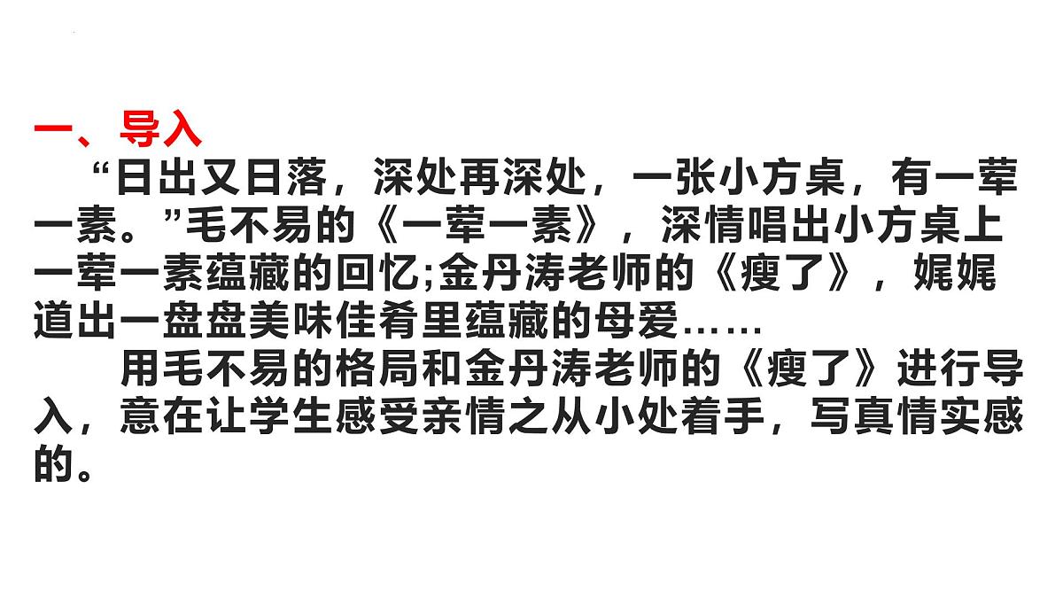 2025年中考语文专题复习-亲情主题类作文教学思路及范文课件第2页