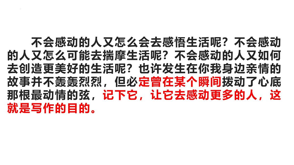 2025年中考语文专题复习-亲情主题类作文教学思路及范文课件第4页