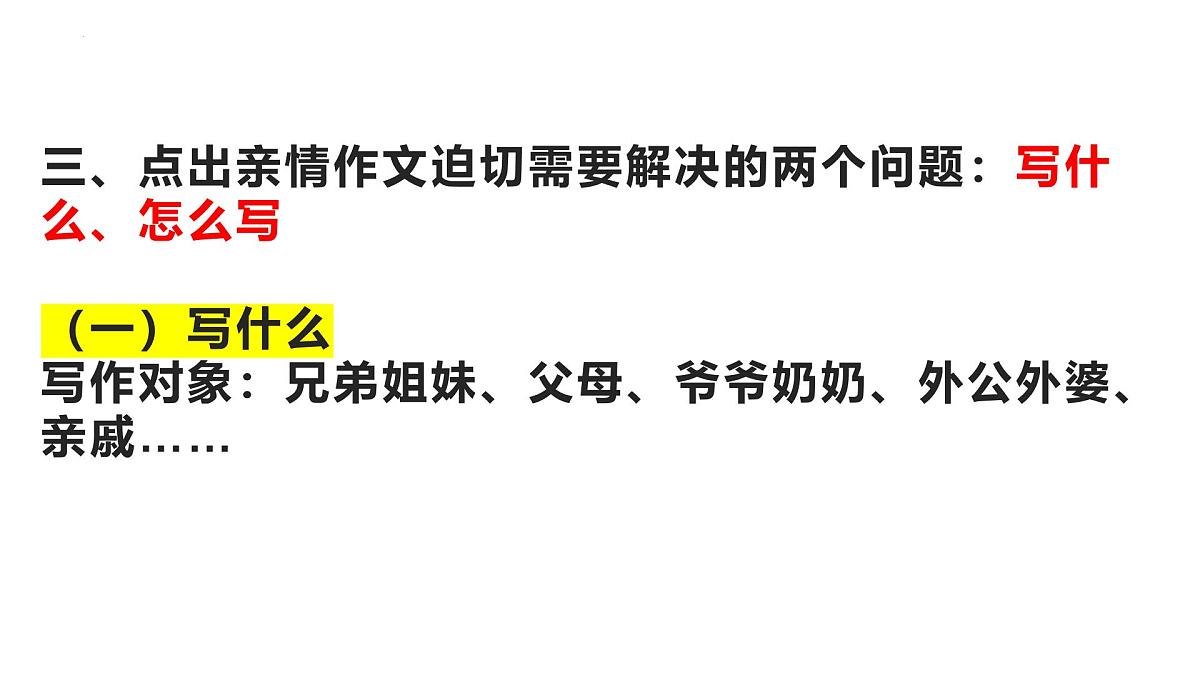 2025年中考语文专题复习-亲情主题类作文教学思路及范文课件第5页