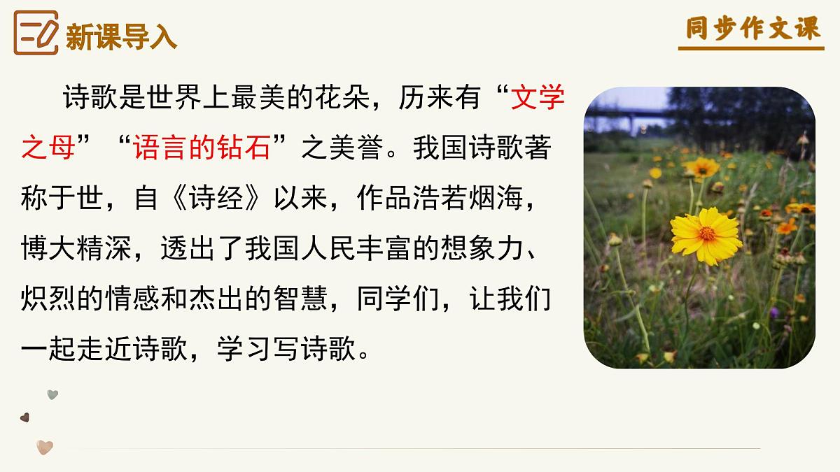 第一单元 《尝试创作》上课课件第2页