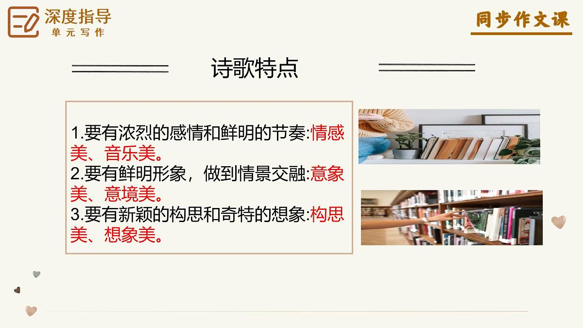 第一单元 《尝试创作》上课课件第4页