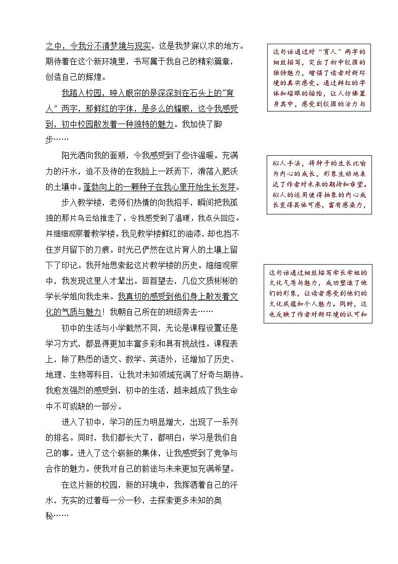 第一单元 《热爱生活，热爱写作》写作实践（教案）第2页