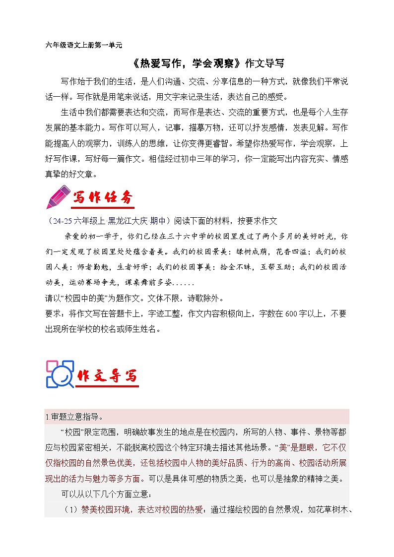 第一单元 《热爱生活，热爱写作》作文导写（讲义）第2页