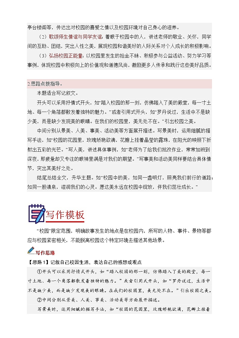 第一单元 《热爱生活，热爱写作》作文导写（讲义）第3页